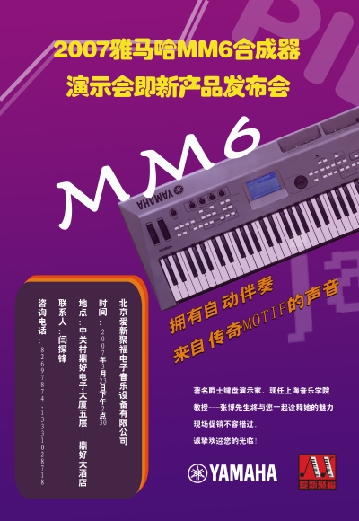 只需一元钱：YAMAHA 新合成器MM6 竞拍- Midifan：我们关注电脑音乐